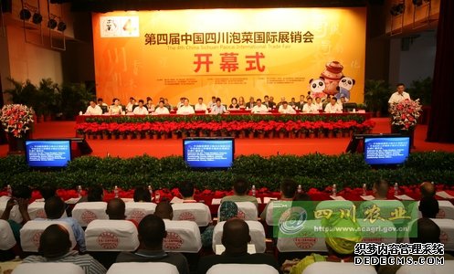 第四届中国四川泡菜国际展销会隆重开幕