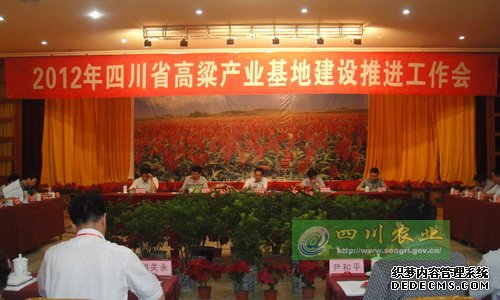 2012年全省酿酒高粱基地建设推进工作会在宜宾召开