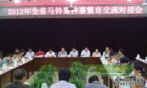 全省马铃薯种薯繁育交流对接会在成都召开