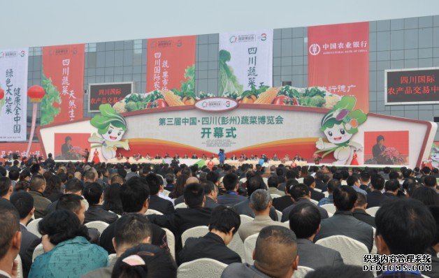 第三届中国四川蔬菜博览会在彭州开幕