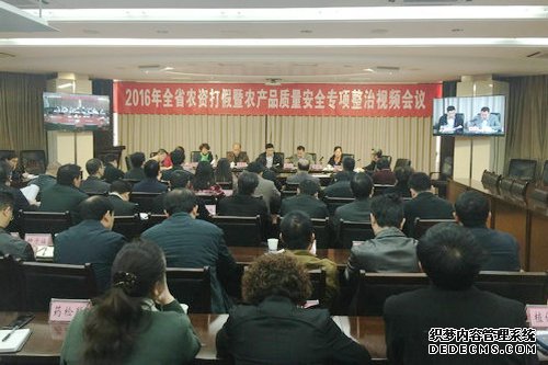 省农业厅等八部门联合启动2016年全省农资打假暨农产品质量安全专