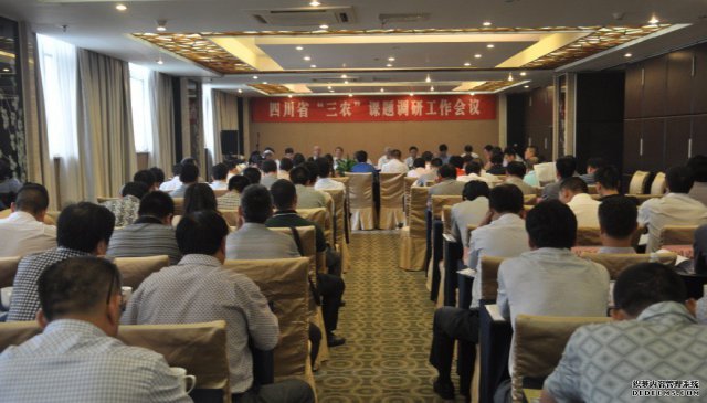 2013年度四川省“三农”课题工作会在龙泉驿区召开