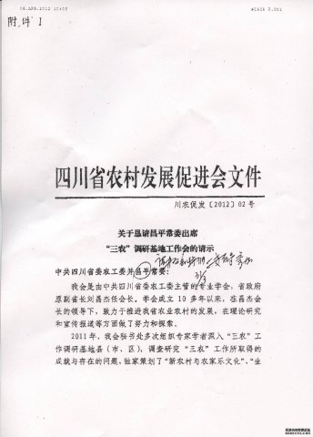 关于召开拟开展“三农”专题调研工作会议的通知