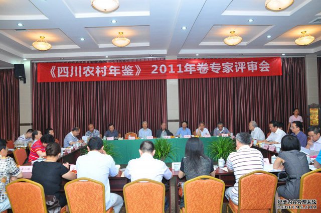 《四川农村年鉴》2011年卷专家评审会在温江召开
