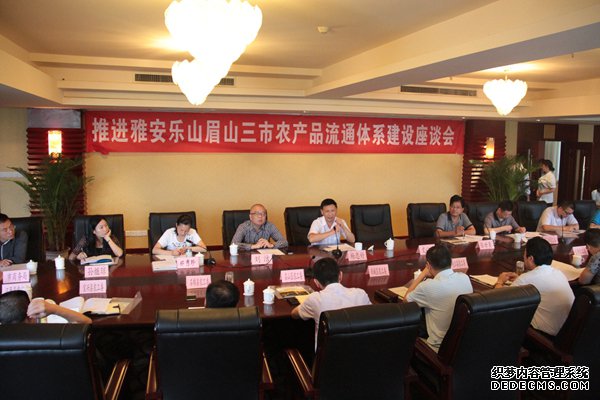 “推进雅安、乐山、眉山三市农产品流通体系建设座谈会” 在雅安