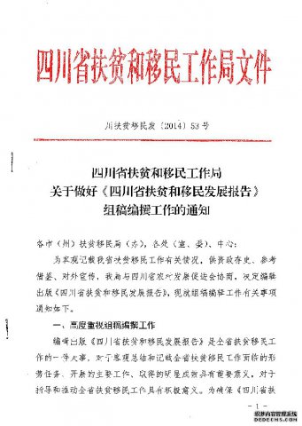 川扶贫移民发〔2014〕53号
