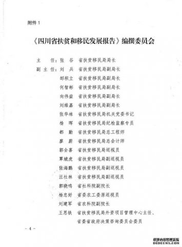 编撰委员会