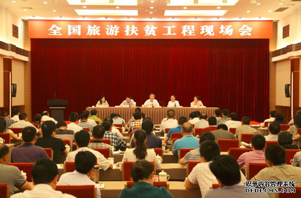全国旅游扶贫工程现场会在四川召开