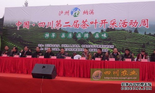 泸州市纳溪区：中国•四川第二届茶叶开采活动周拉开帷幕