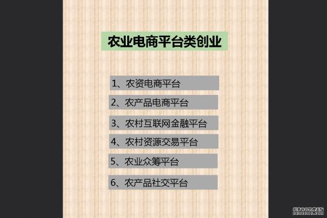 创业者如何正确打开农业这块处女地