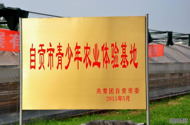 本刊记者采访荣县