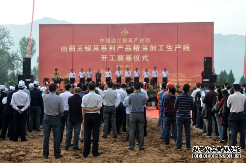 中国通江银耳产业园山霸王银耳系列产品精深加工生产线开工