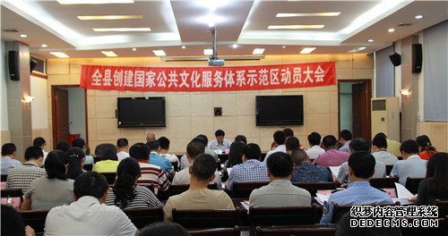 马边召开创建国家公共文化服务体系示范区动员大会