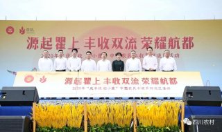 2020年中国农民丰收节双流区活动于9月22日开幕