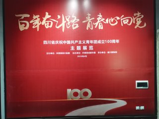 协会全体员工参观“百年奋斗路 青春心向党”主题展览