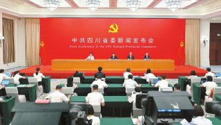 中共四川省委“中国这十年·四川”主题新闻发布会举行