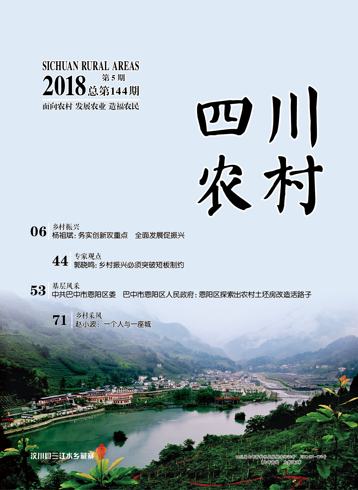 2018年第5期